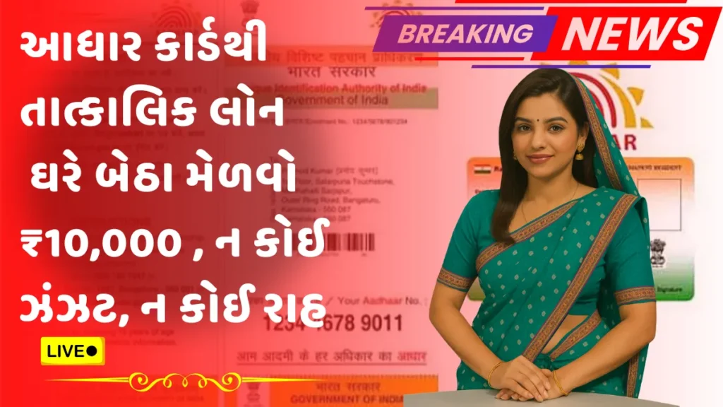Aadhar card Loan