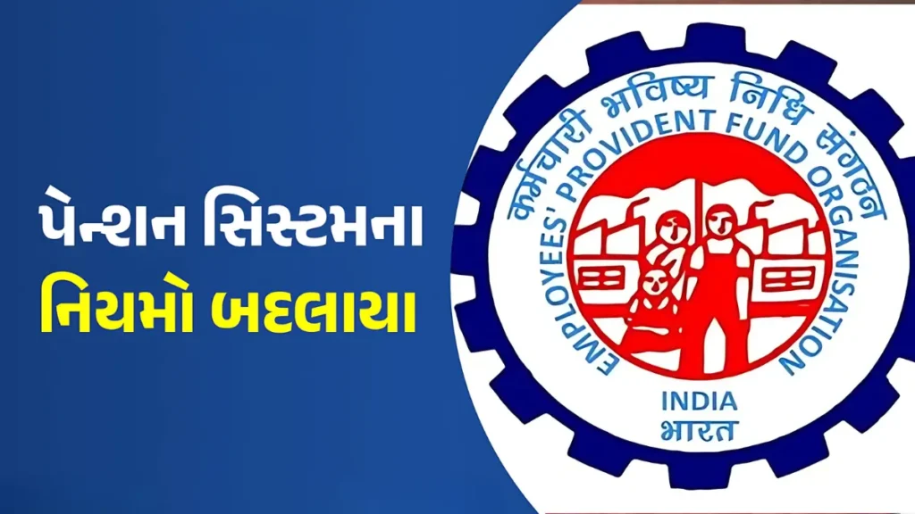 EPFO Pension Update 2025