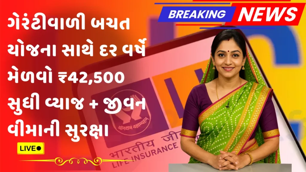 LIC Yojana 2025