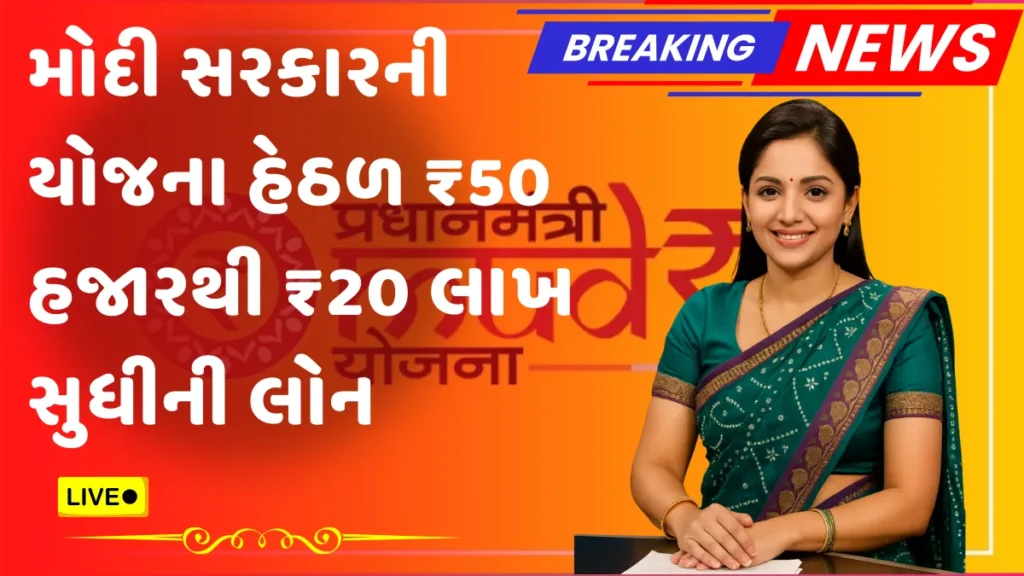 Modi Government PM Mudra Yojana 2025