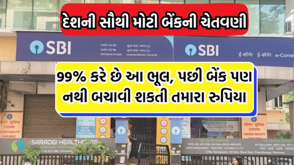 SBI Bank New Rule 2025
