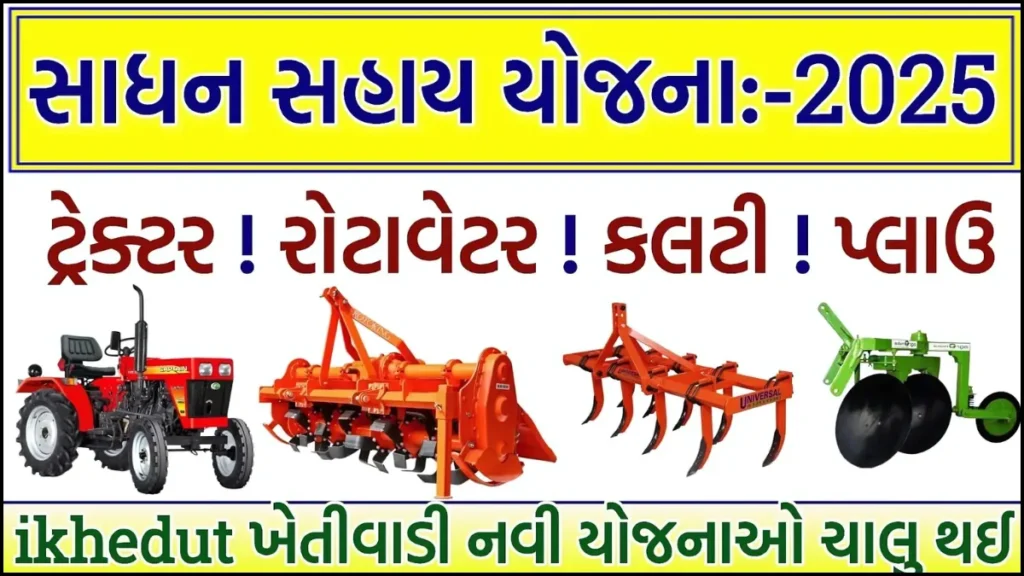 Tractor Trolley Subsidy Yojana 2025