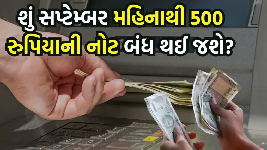 ₹500 Note Rule 2025