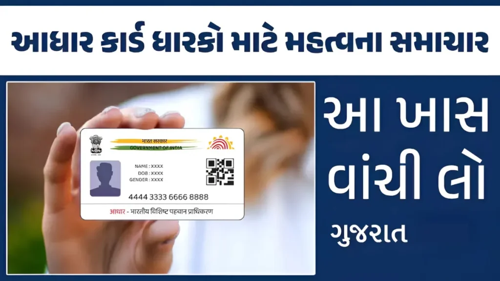 Aadhaar Card Update