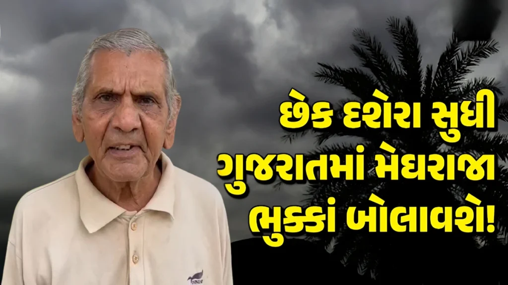 Ambalal Patel Ni Agahi