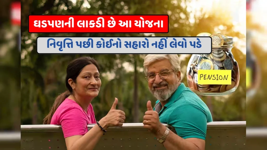 Atal Pension Yojana