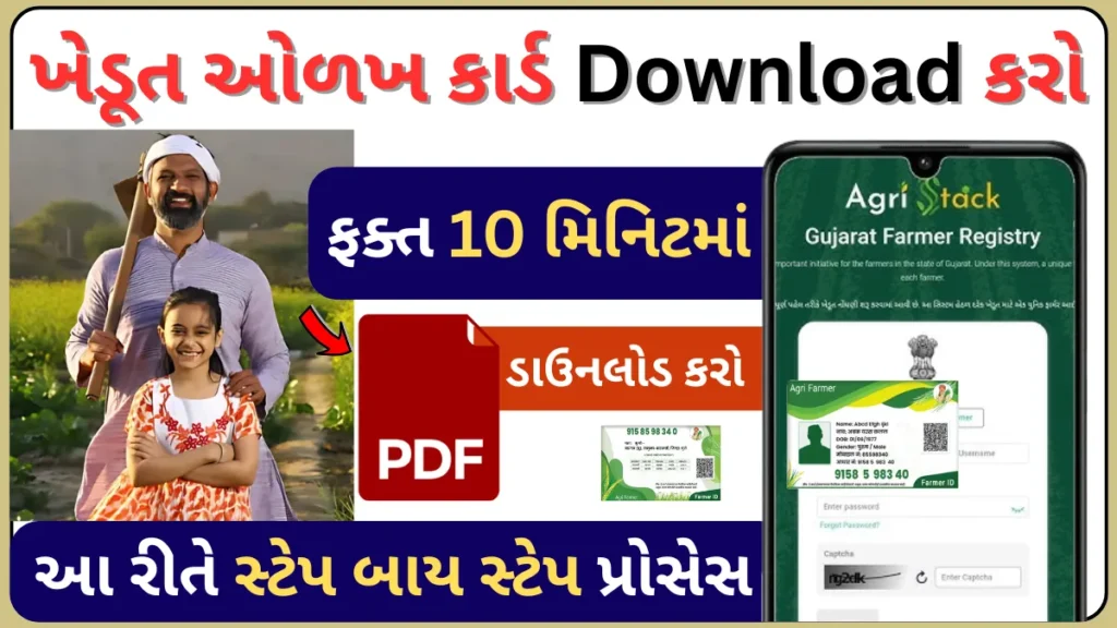Farmer ID Card Download