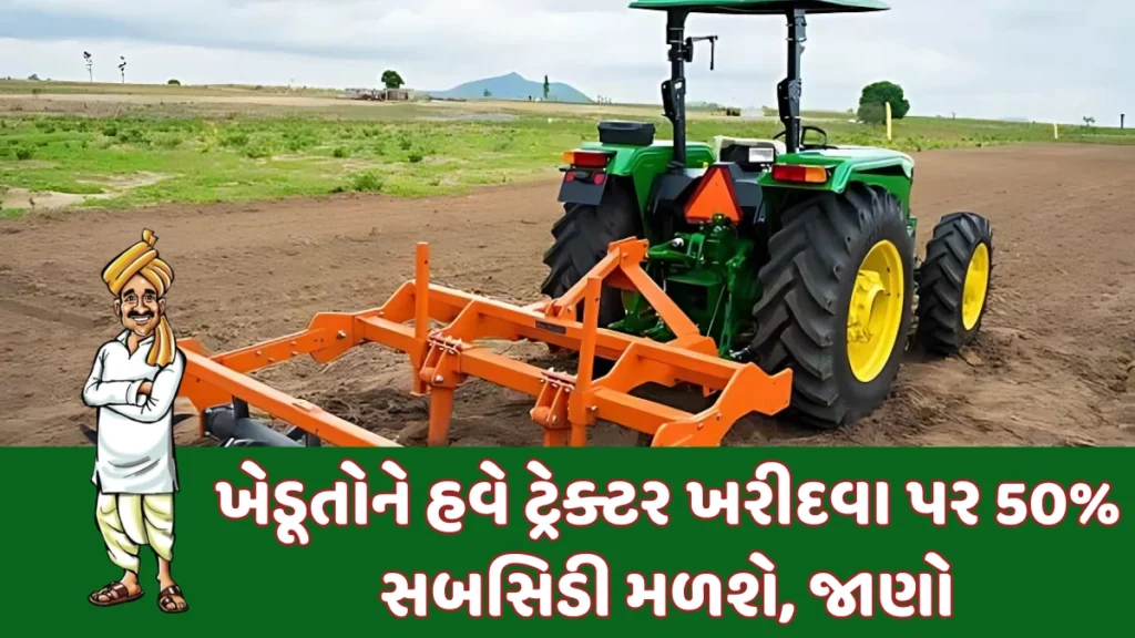 Farmer Subsidy Yojana