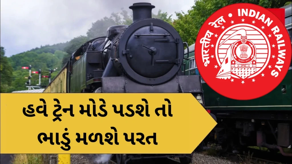 Indian Railway New Rule