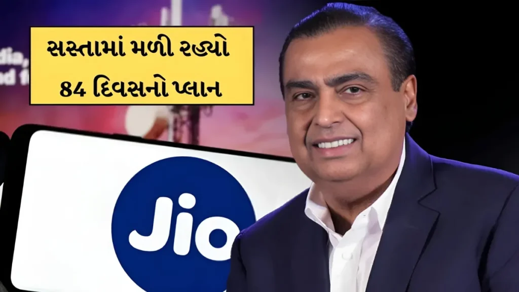 Jio Sasta Plan