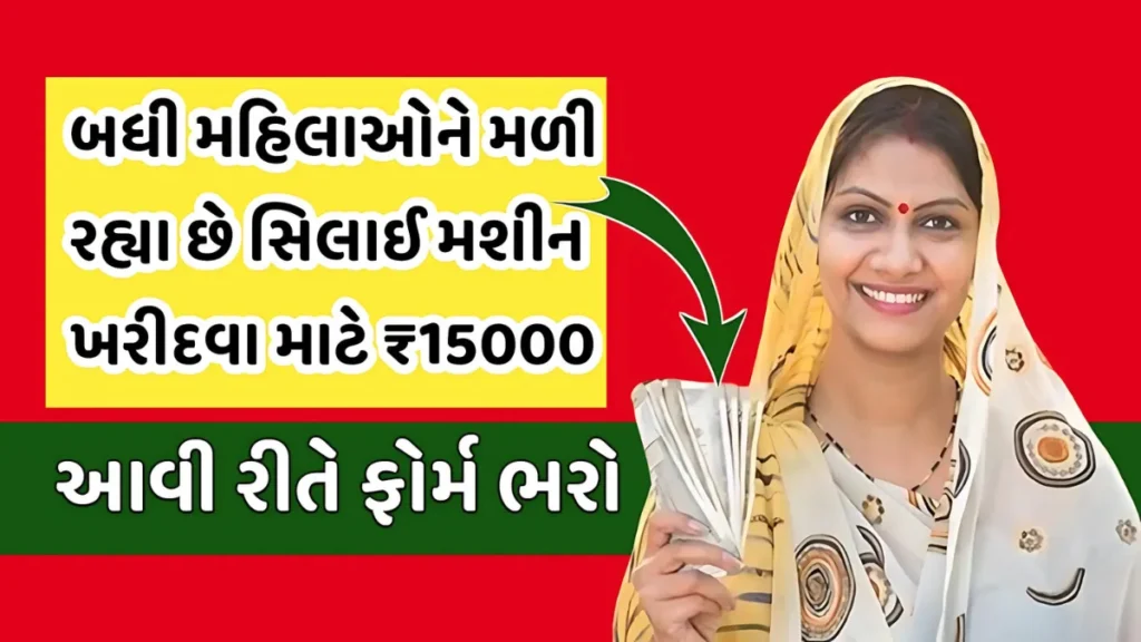Mahila Silai Work From Home