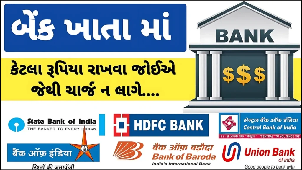 Minimum Balance Bank New Rule 2025