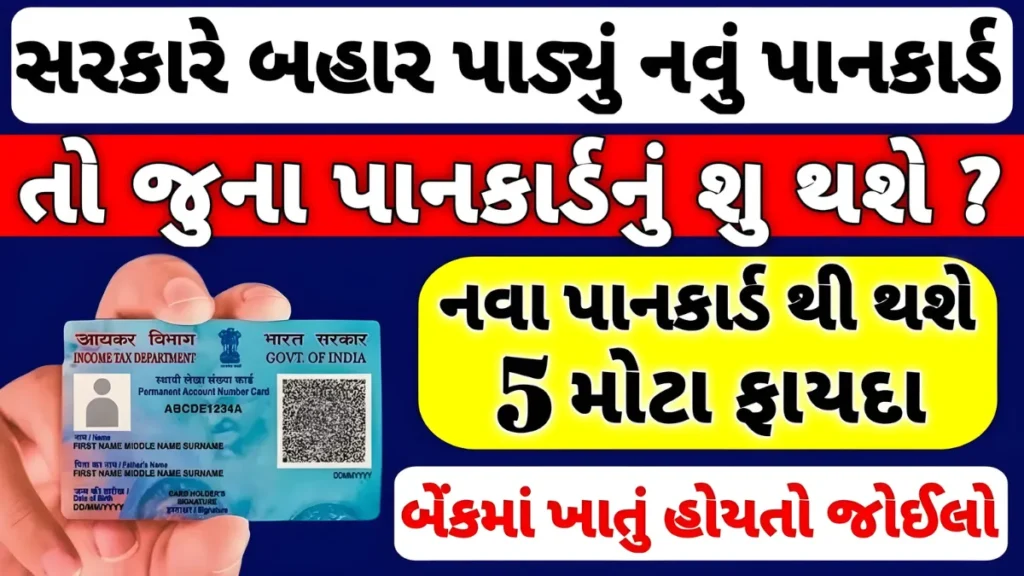 PAN Card Update