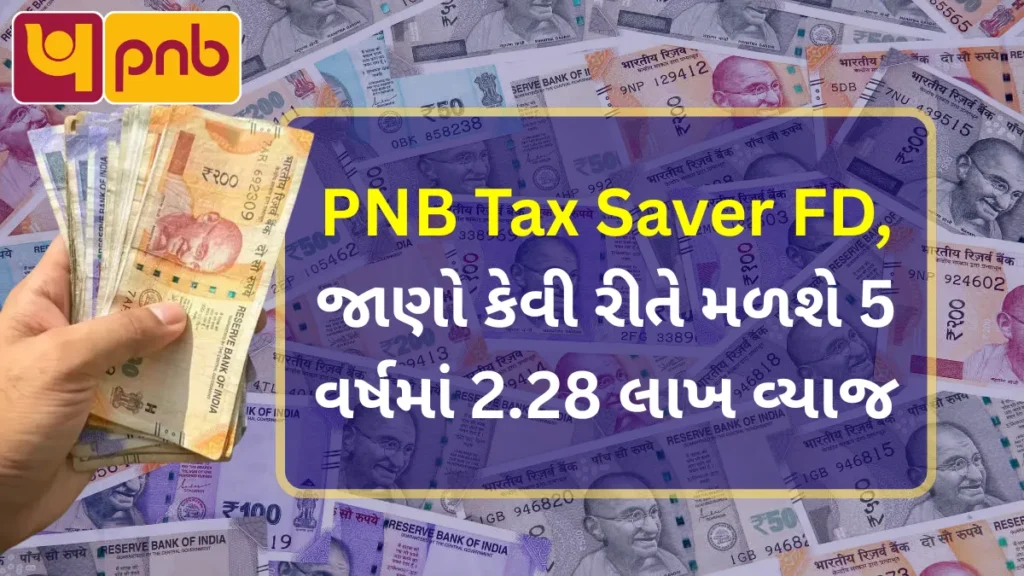PNB Tax Saver Scheme