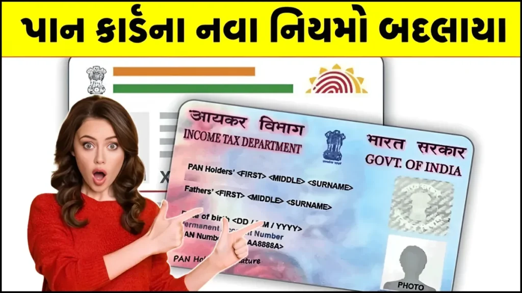 Pan Card Rules 2025