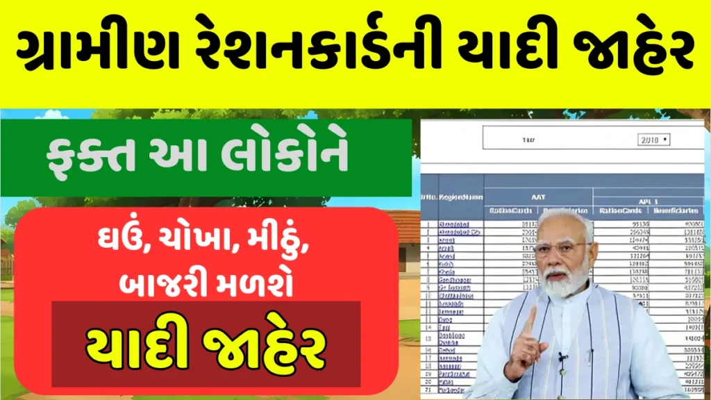 Ration Card Gramin List