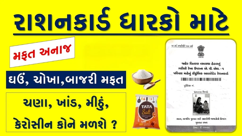 Ration Card Gramin List 2025
