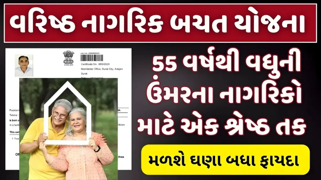 Senior Citizen Yojana
