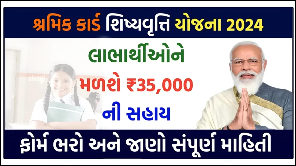 Shramik Card Scholarship 2025