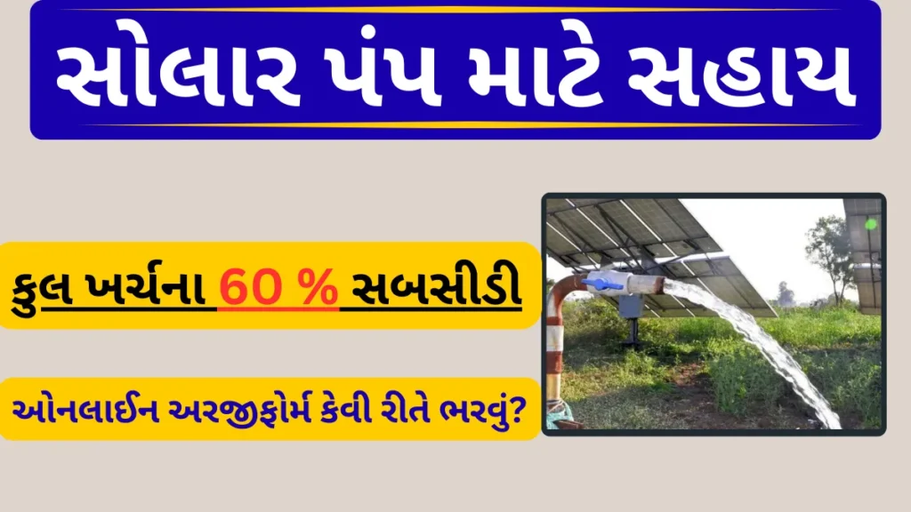 Solar Pump Yojana
