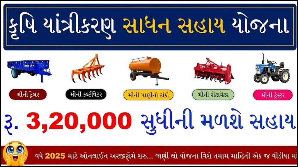 krishi yantra subsidy yojana